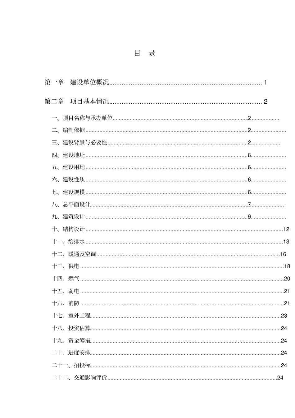 国际商贸城项目申请报告_第2页