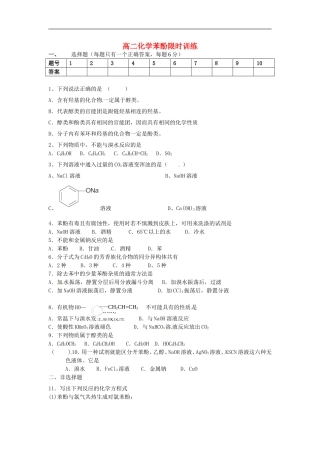 广西省大新中学高二化学《苯酚》限时训练2-选修5