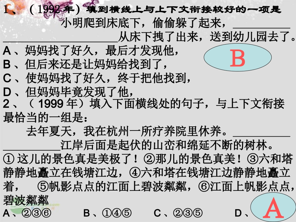 吉林省松原市扶余县高二语文《语言的连贯》课件-新人教版_第2页