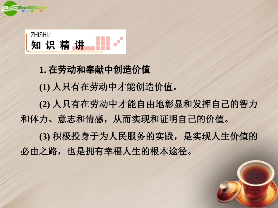 2012届高考政治一轮复习-4-4-12实现人生的价值2课件-新人教版_第2页
