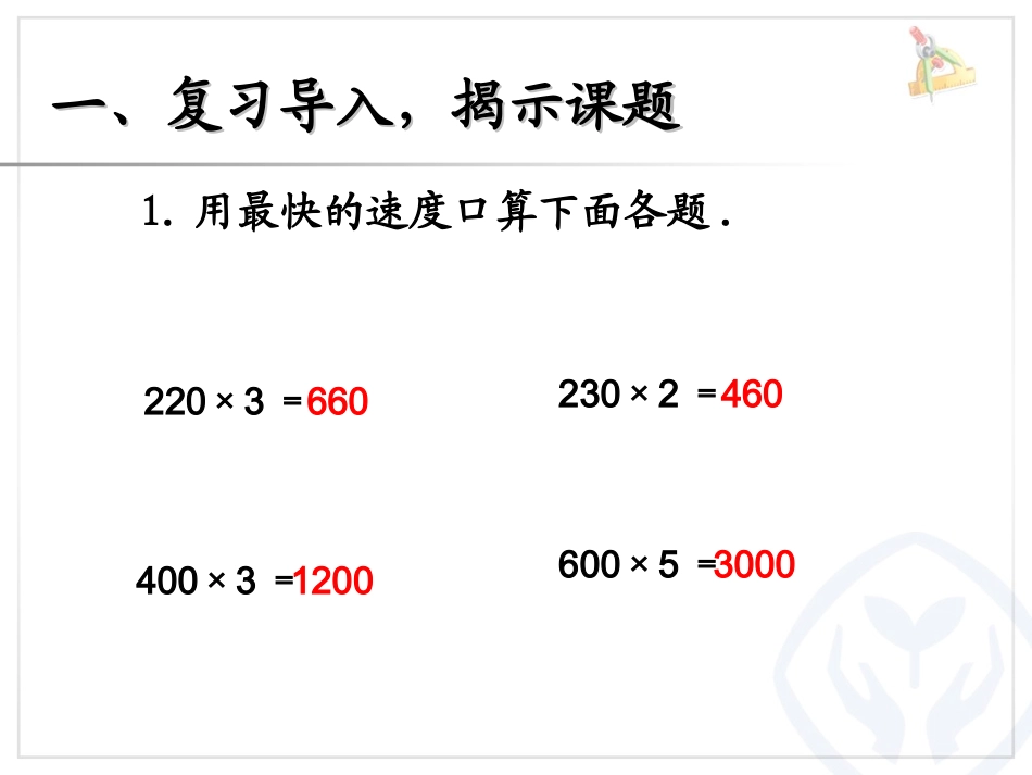 239一个因数末尾有0的乘法PPT_第2页