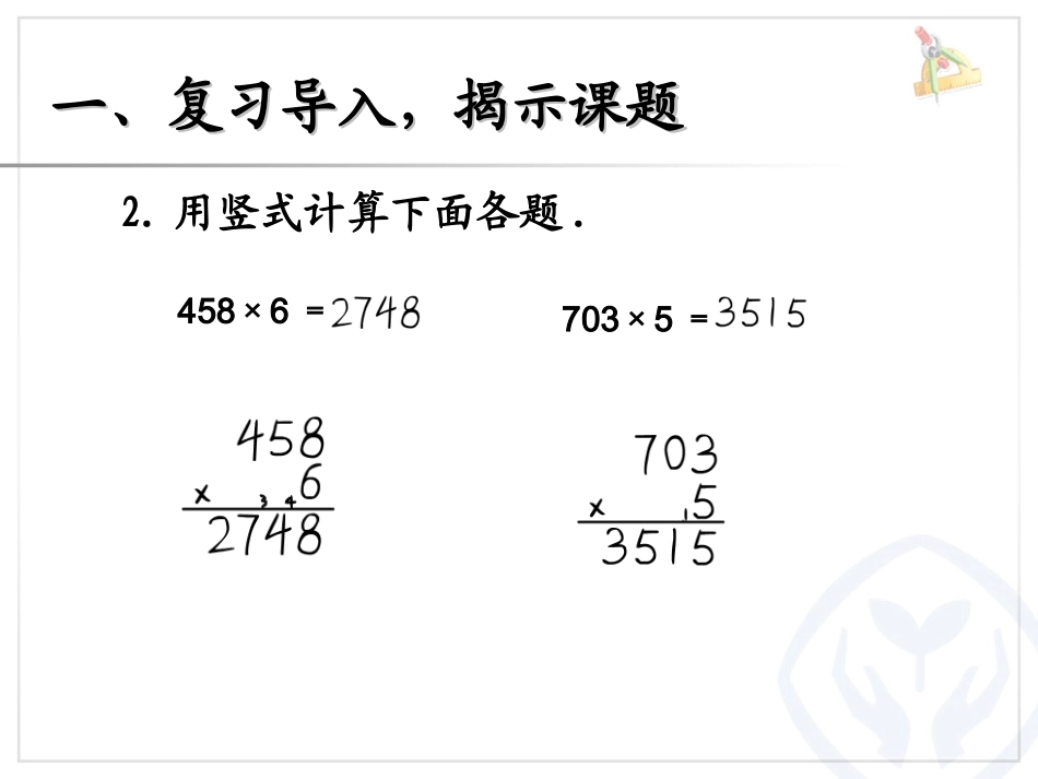 239一个因数末尾有0的乘法PPT_第3页