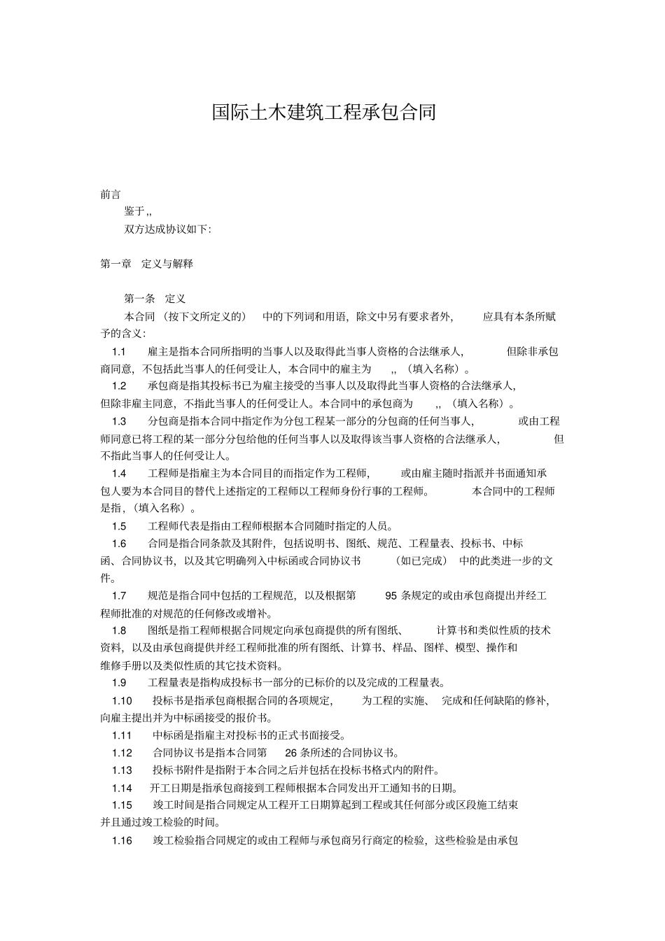 国际土木建筑工程承包合同_第1页