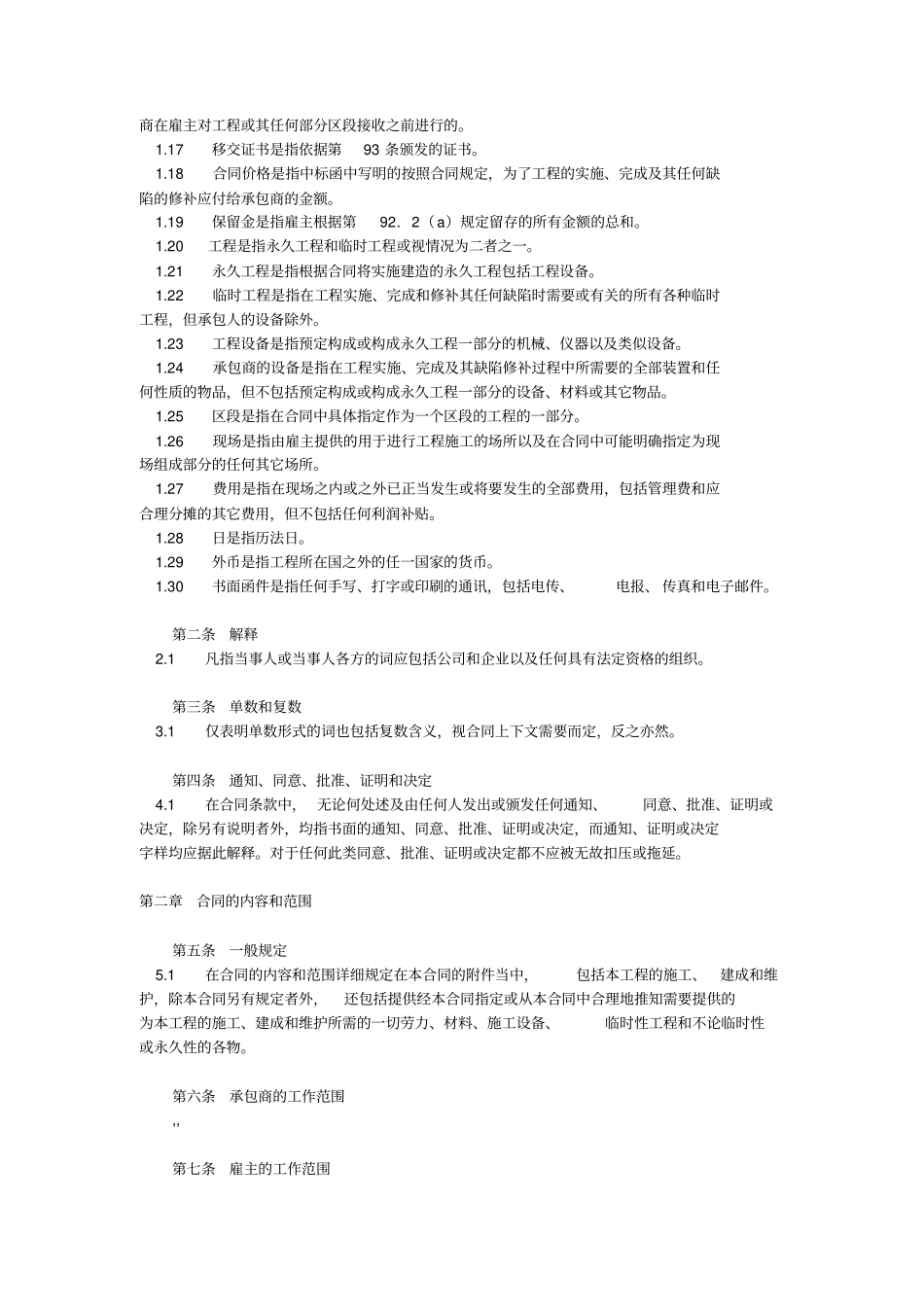 国际土木建筑工程承包合同_第2页