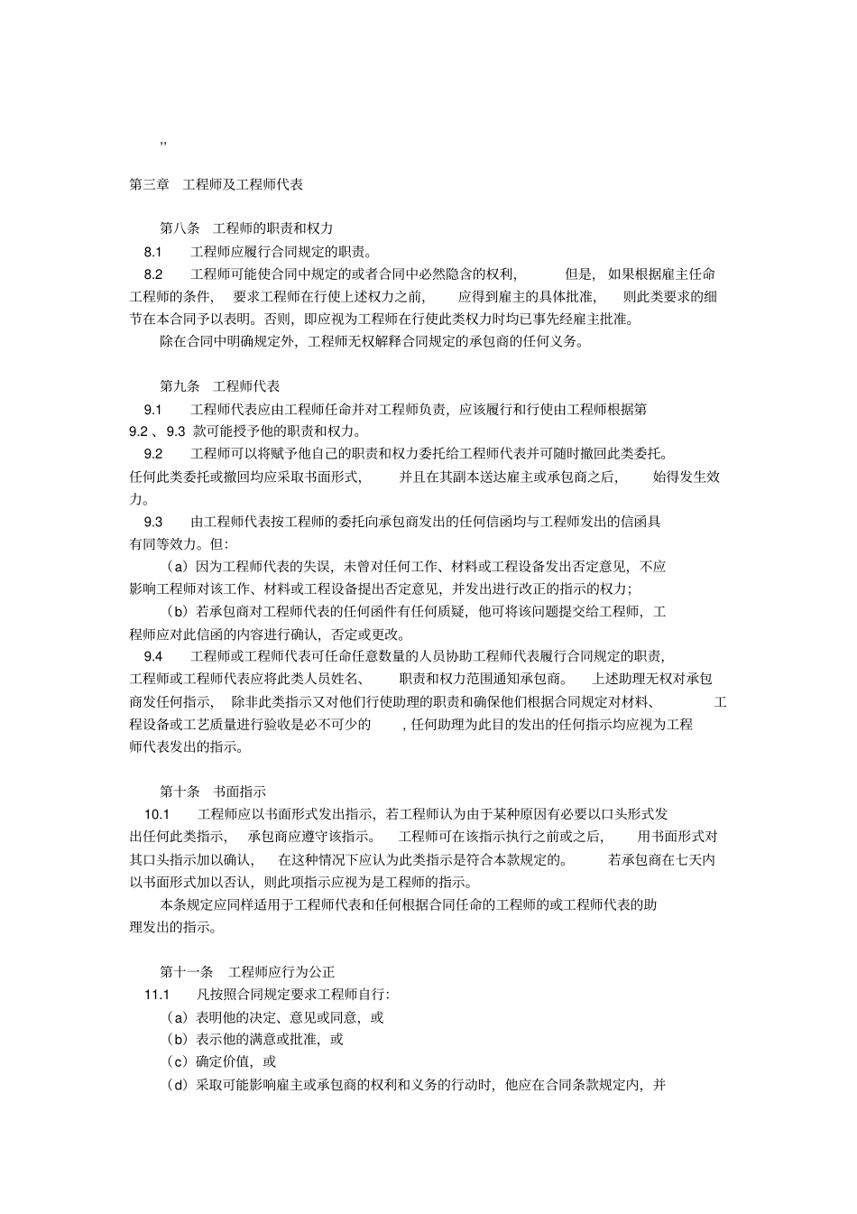 国际土木建筑工程承包合同_第3页