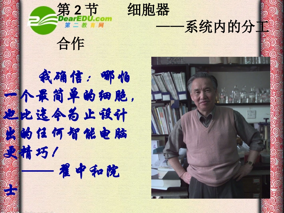 高中生物：-32-细胞器——系统内的分工合作(课件)人教版必修1_第2页