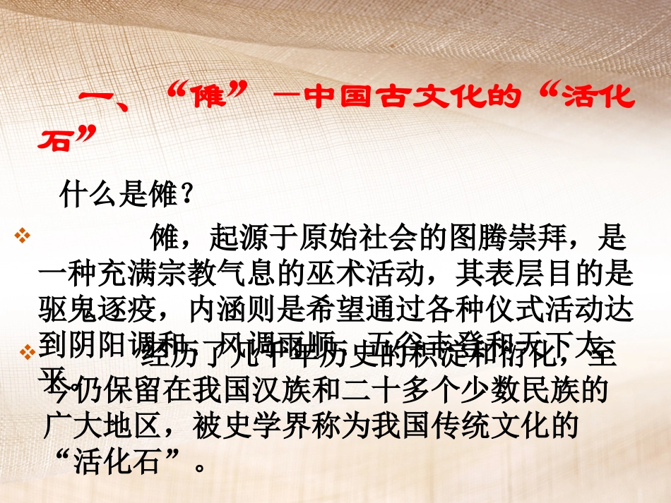 第一节神秘的傩面具-(2)_第2页