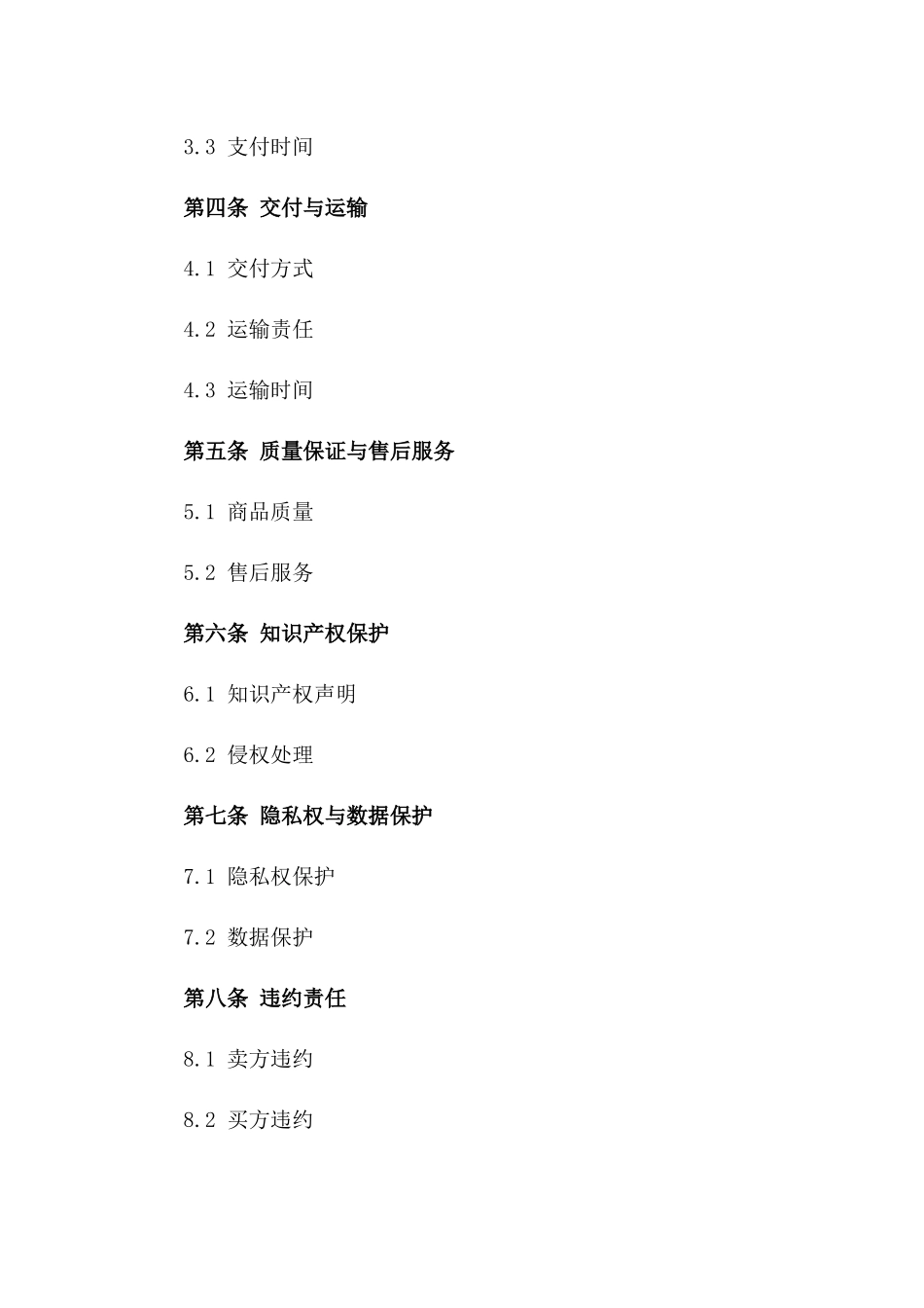 2024年中日跨境电商交易确认文件_第3页