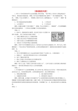 【三维设计】2013高中历史-第五单元-无产阶级革命家-第3课-基础随堂巩固课下作业-新人教版选修4