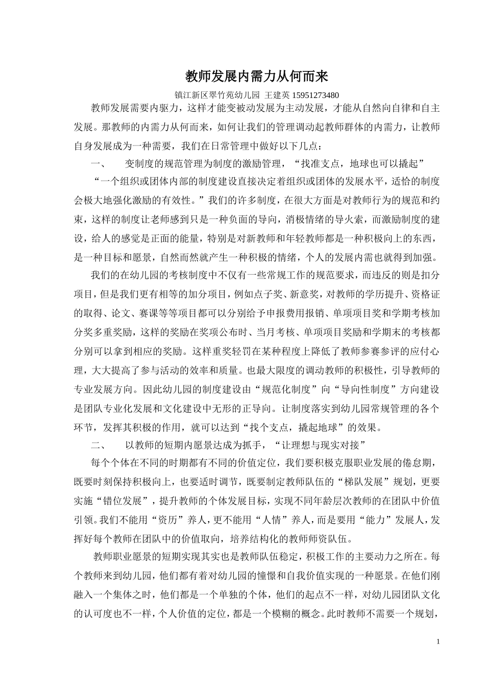 教师发展内需力从何而来--2014、4、8_第1页