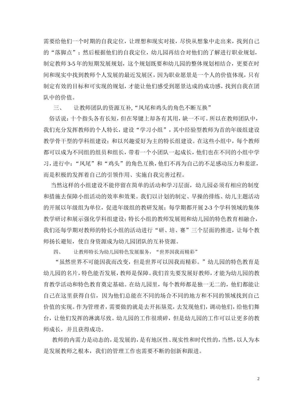 教师发展内需力从何而来--2014、4、8_第2页