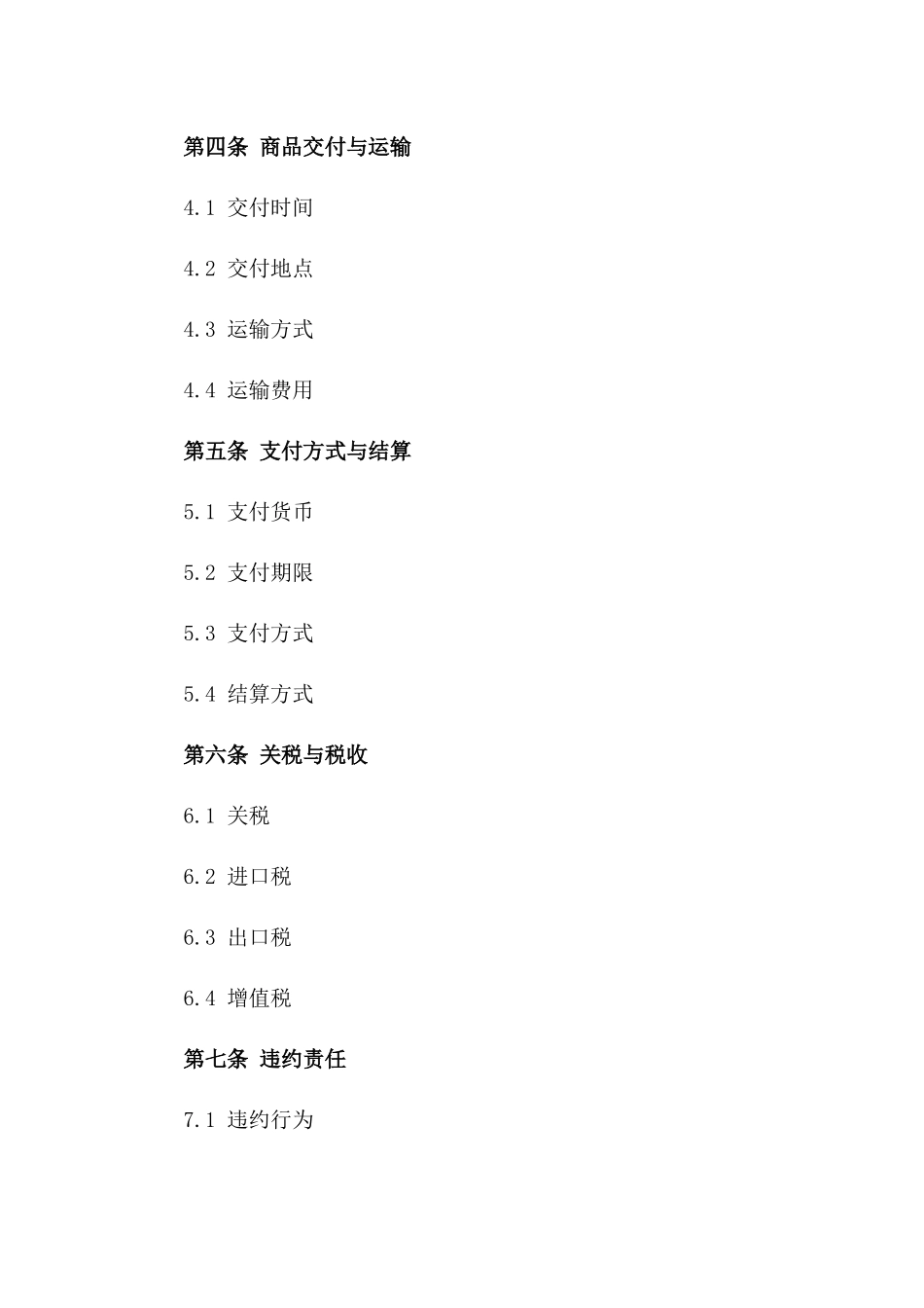 2024年中日进出口商品成交明细表_第3页