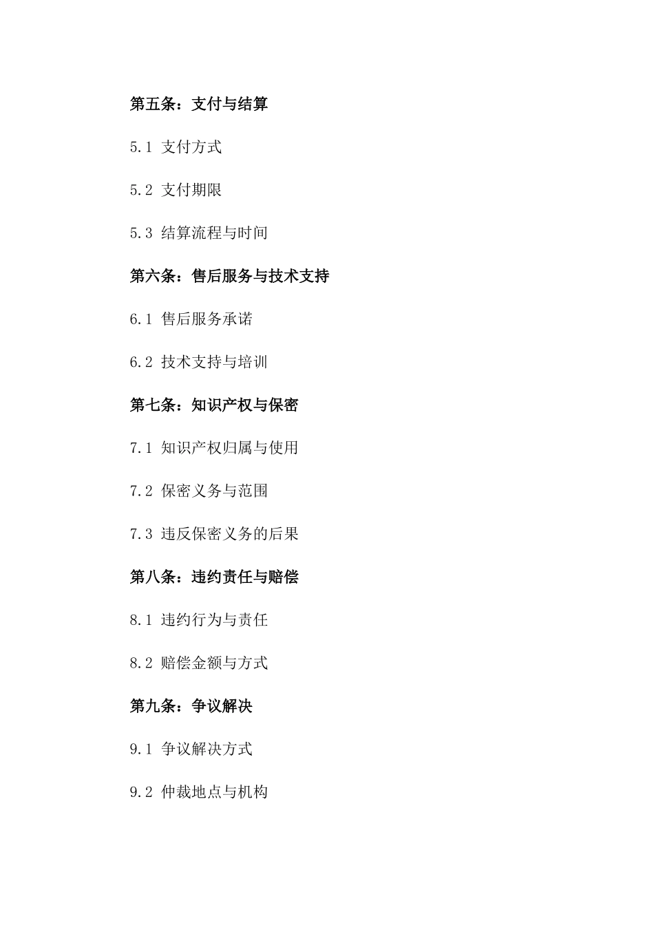 2024年中日韩化工产品交易条款_第3页