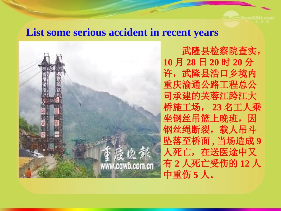 陕西省汉中市陕飞二中九年级英语上册《Unit6-Accidents》lesson-42新课标同步授课课件-冀教版_第2页