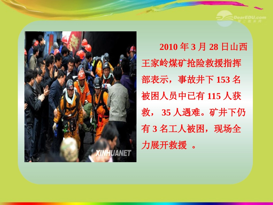 陕西省汉中市陕飞二中九年级英语上册《Unit6-Accidents》lesson-42新课标同步授课课件-冀教版_第3页