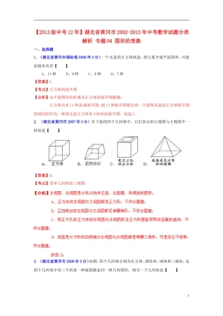 【2013版中考12年】湖北省黄冈市2002-2013年中考数学试题分类解析-专题04-图形的变换