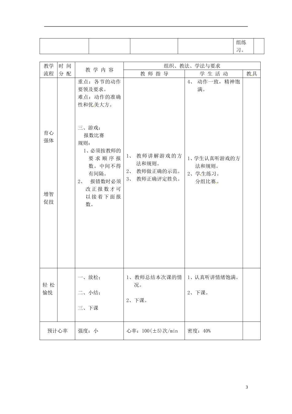 新疆乌鲁木齐市初中体育-第二周《基本体操：广播体操(5-8)节》教案-新人教版_第3页