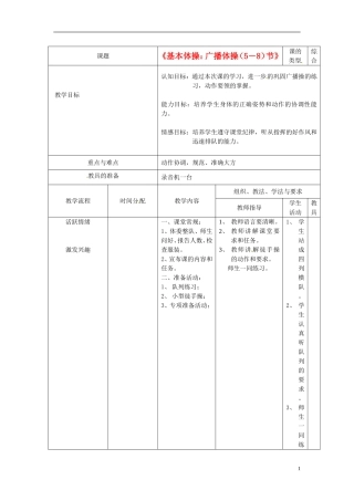 新疆乌鲁木齐市初中体育-第二周《基本体操：广播体操(5-8)节》教案-新人教版