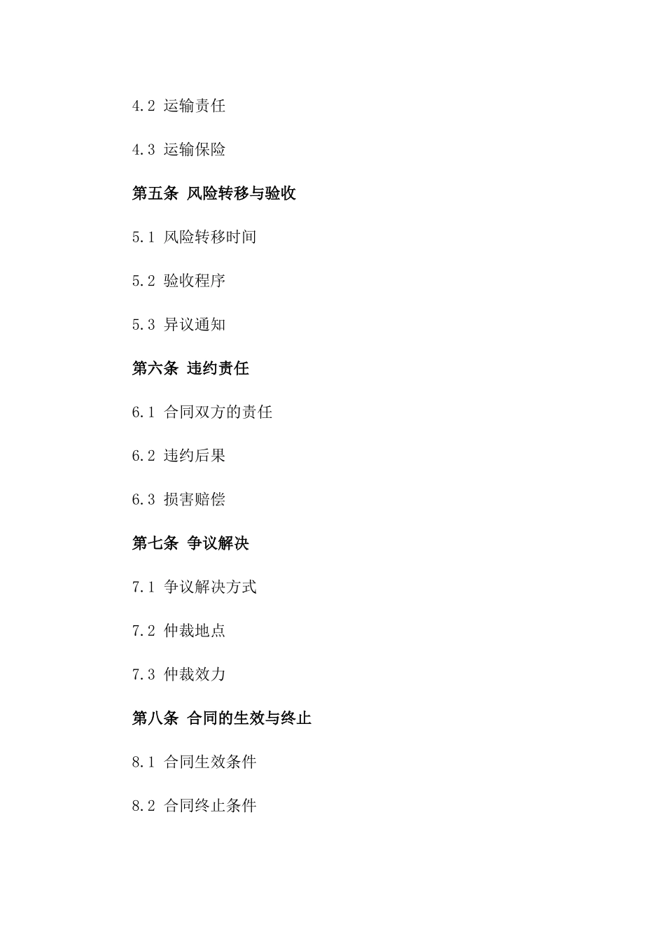 2024年中日韩贸易业务合同_第3页