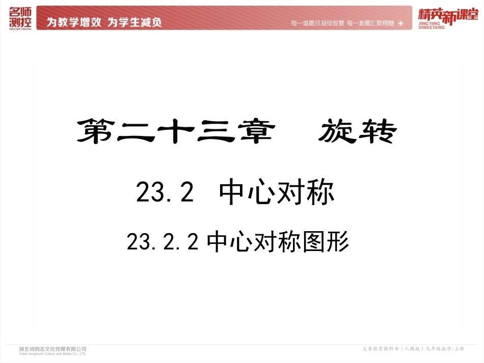 23.2.2中心对称图形_第2页