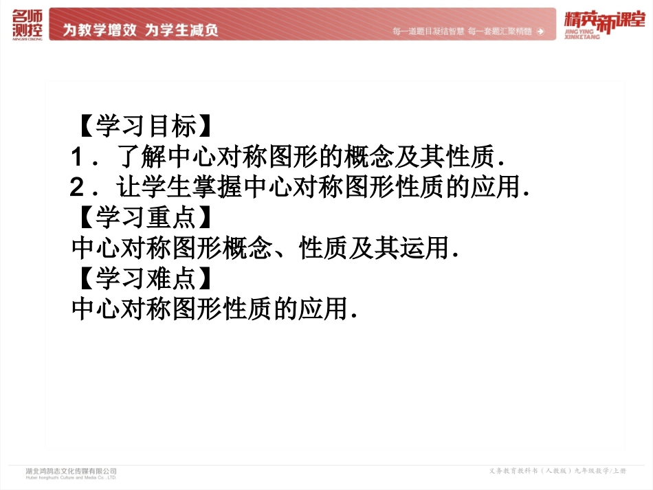 23.2.2中心对称图形_第3页