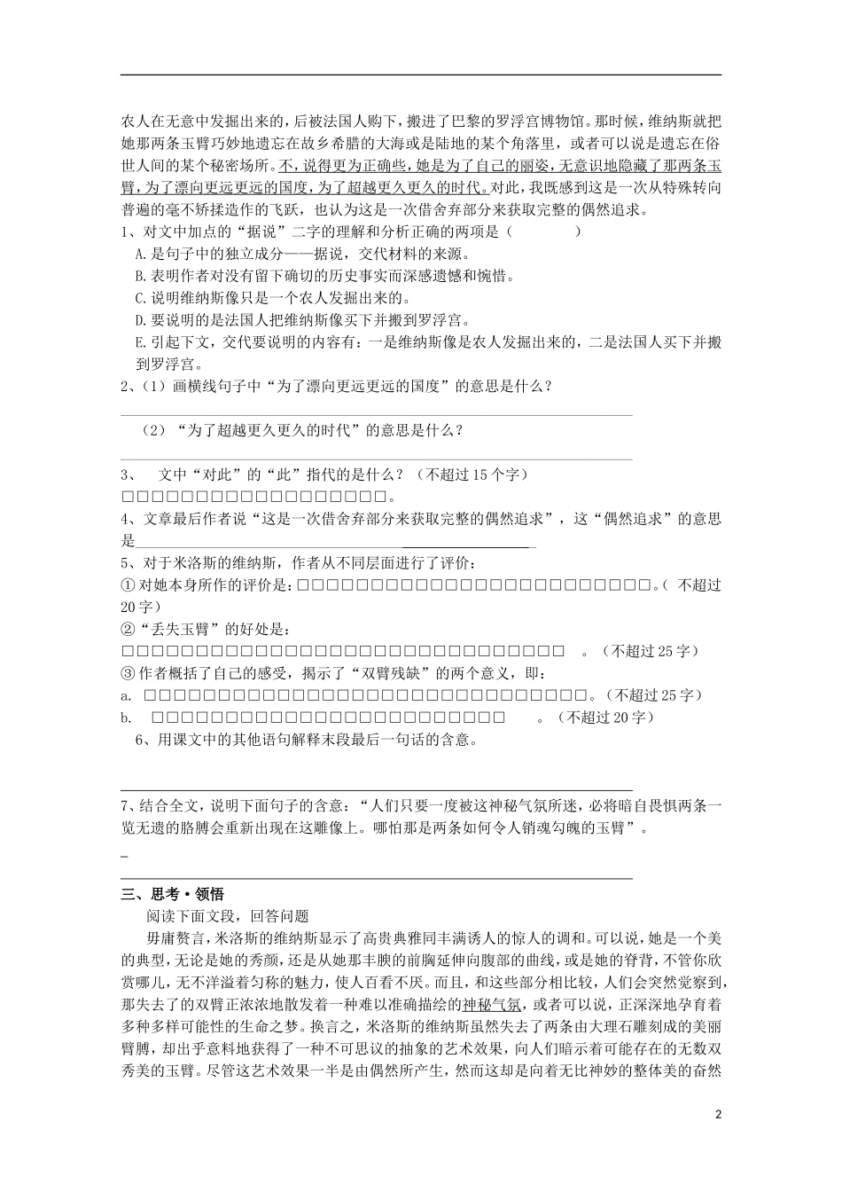 高中语文-8-米洛斯的维纳斯学案-鲁教版必修4_第2页