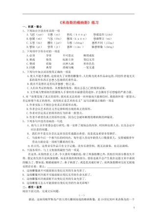 高中语文-8-米洛斯的维纳斯学案-鲁教版必修4