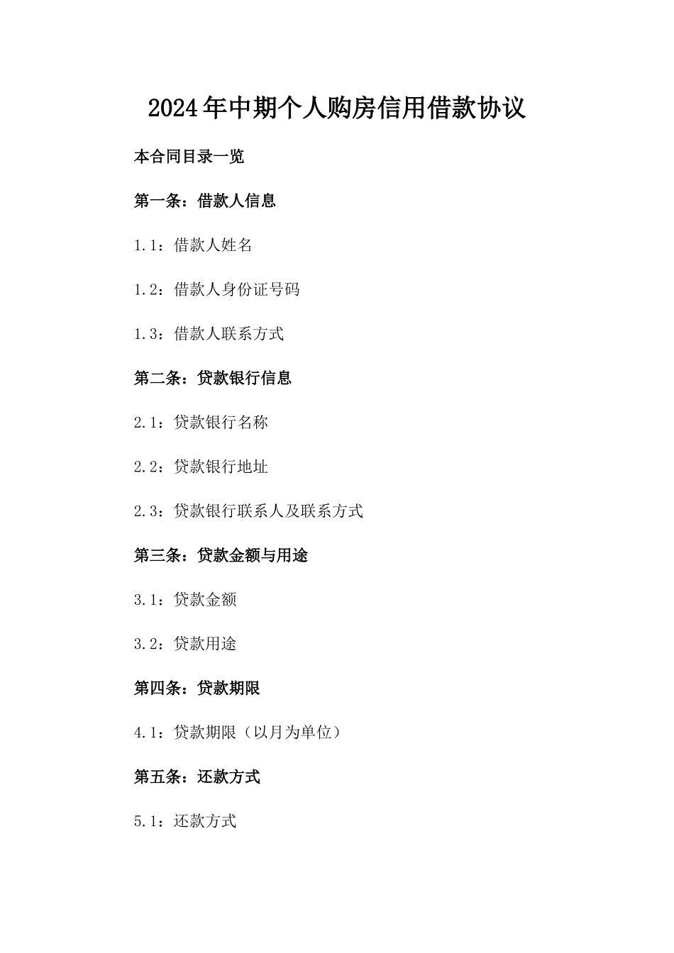 2024年中期个人购房信用借款协议_第2页