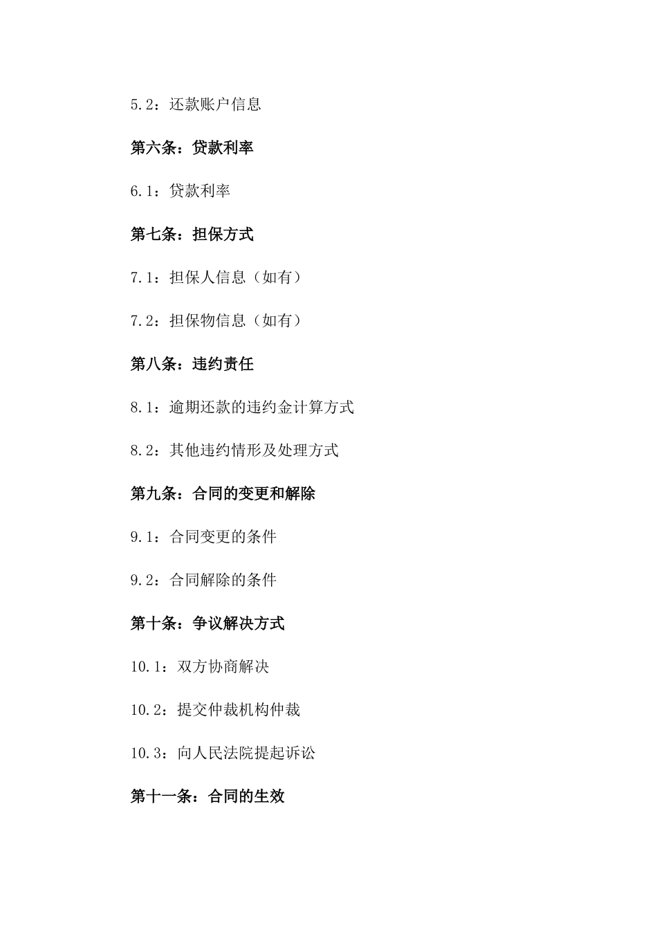 2024年中期个人购房信用借款协议_第3页