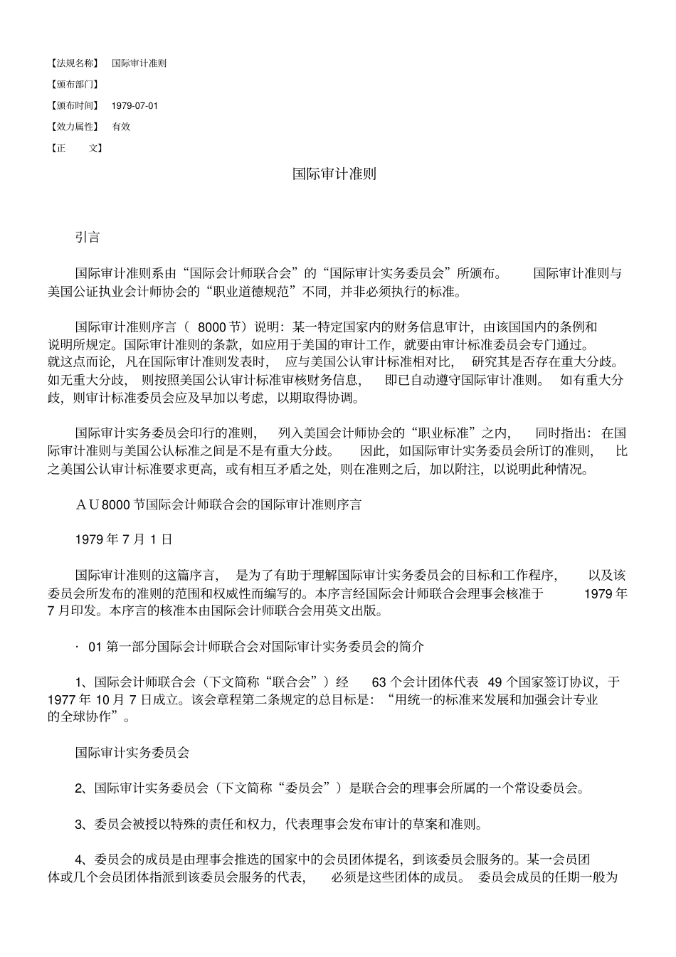 国际审计准则_第1页