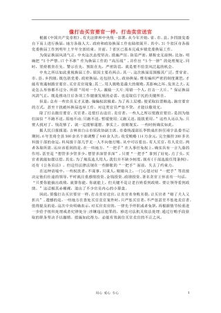 高中语文-时评例文-像打击买官要官一样-打击卖官送官作文素材