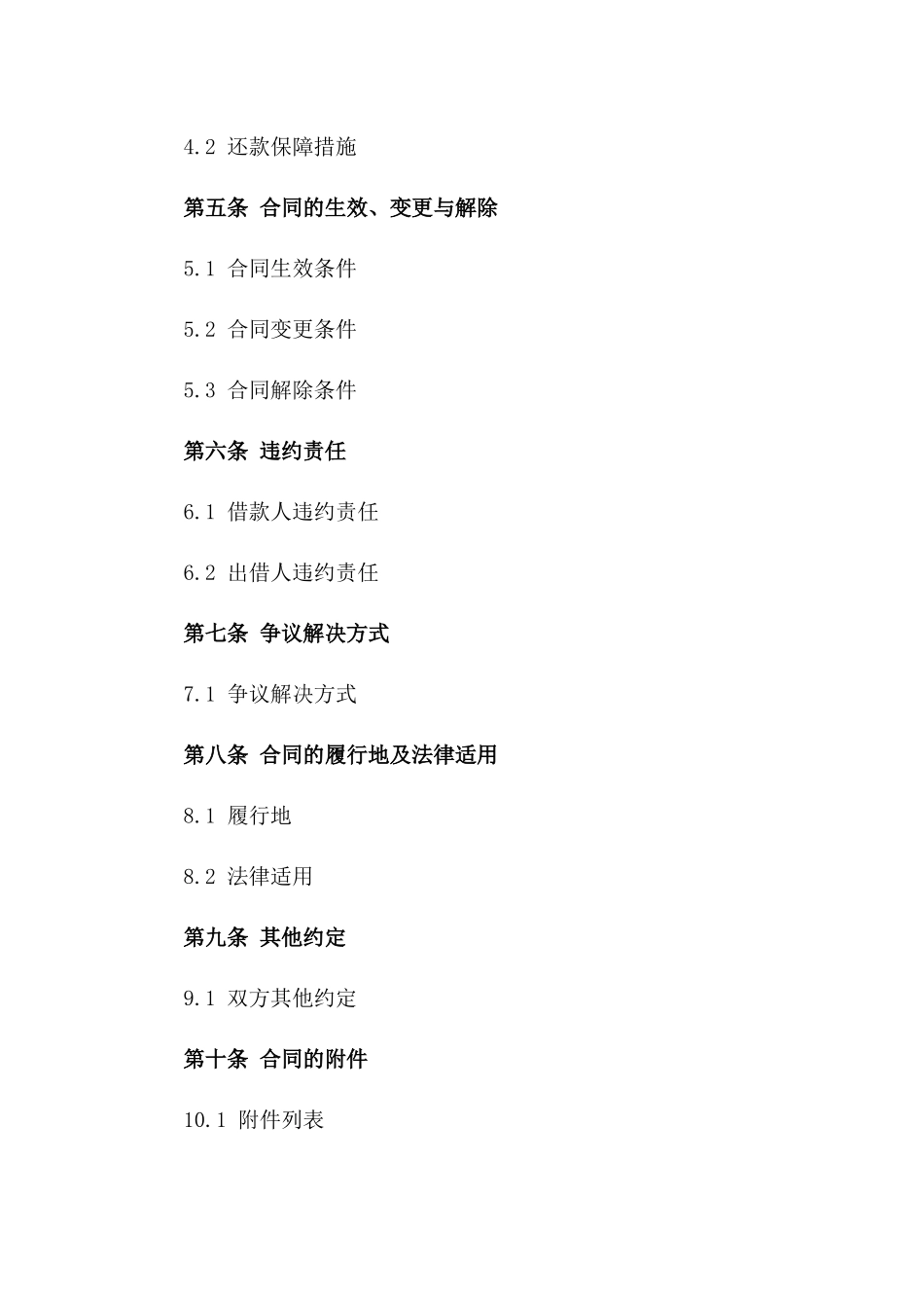 2024年中期个人购房资金借贷协议_第3页