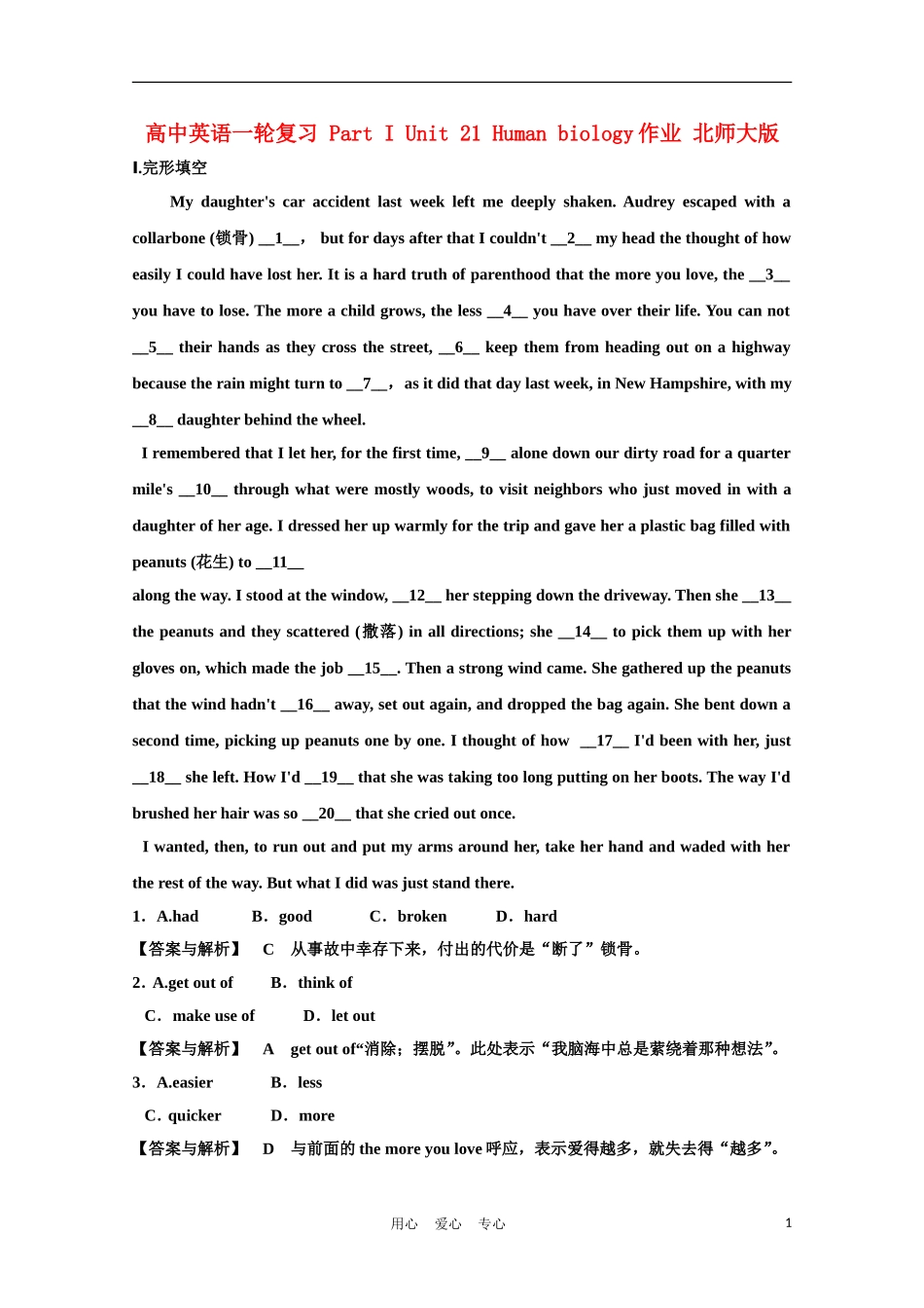高中英语一轮复习-Part-I-Unit-21-Human-biology作业-北师大版_第1页