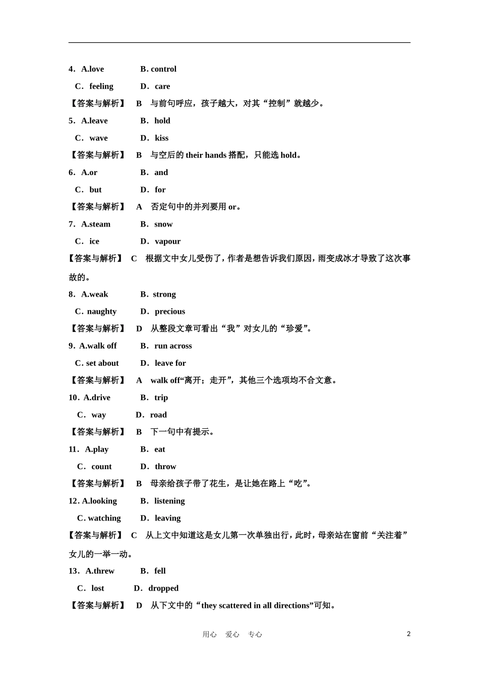 高中英语一轮复习-Part-I-Unit-21-Human-biology作业-北师大版_第2页