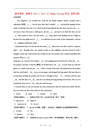 高中英语一轮复习-Part-I-Unit-21-Human-biology作业-北师大版