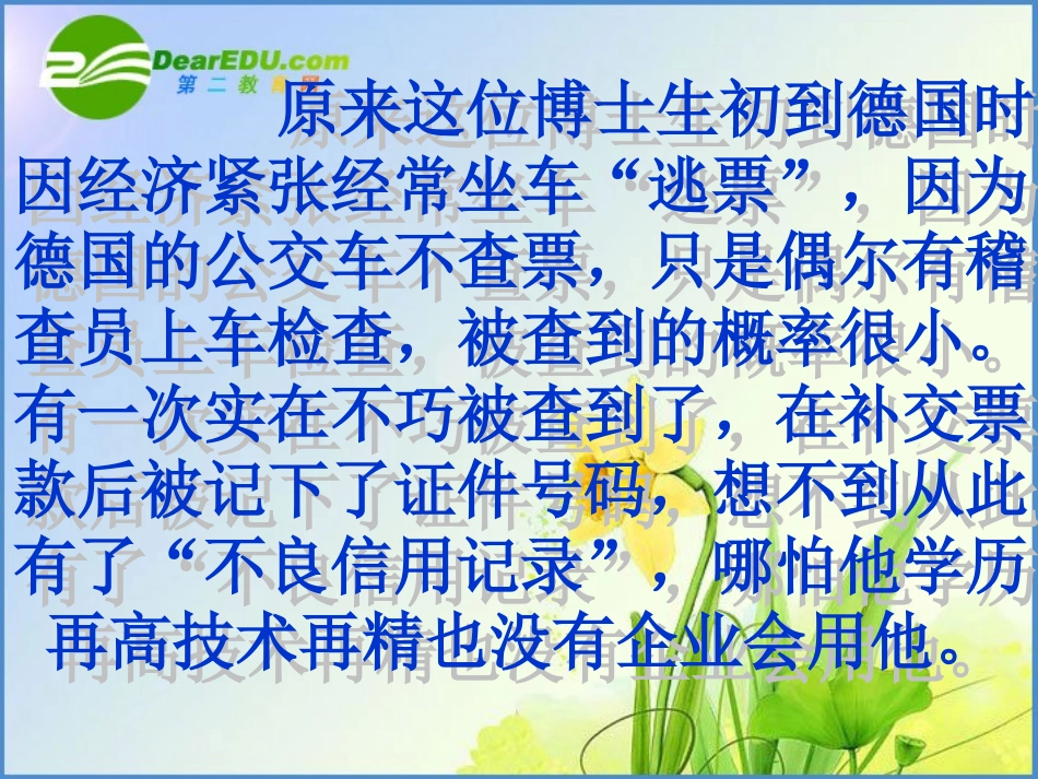 七年级政治下册-第四单元-第十一课-做一个讲诚信的人-课件湘教版_第1页