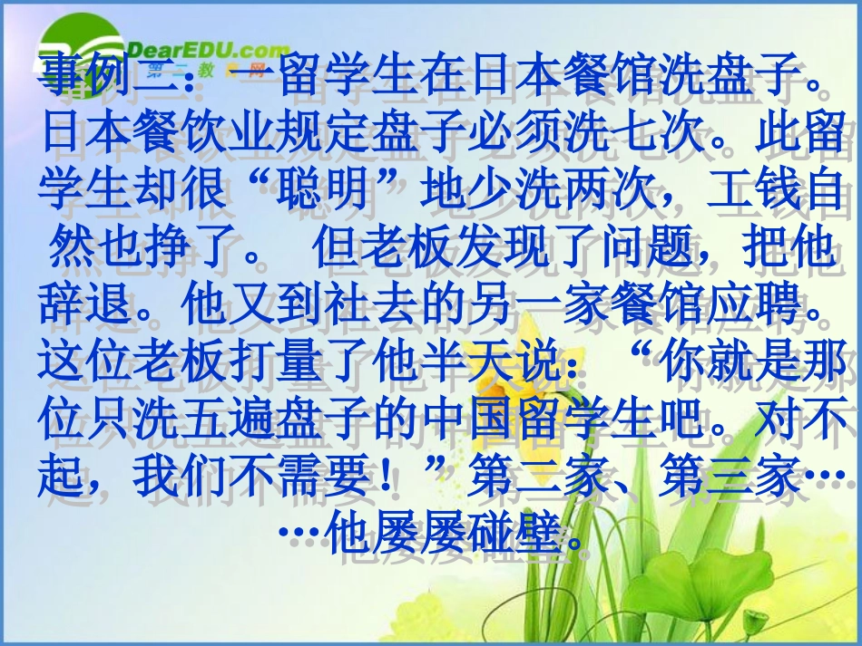 七年级政治下册-第四单元-第十一课-做一个讲诚信的人-课件湘教版_第2页