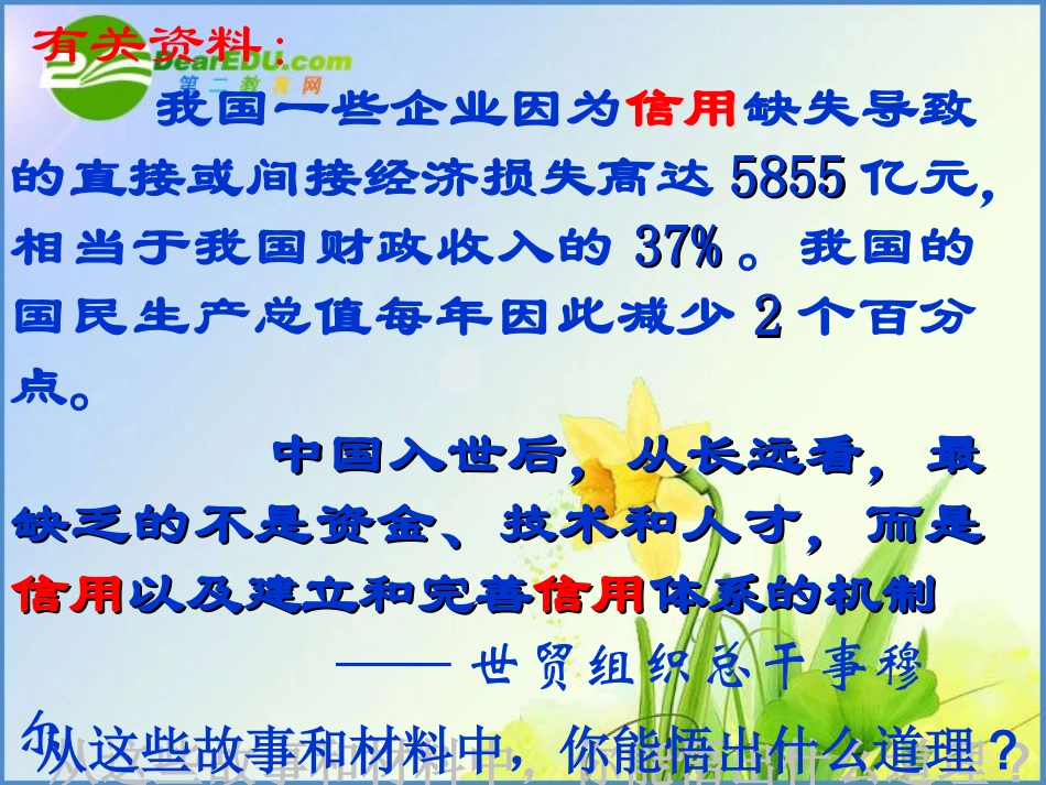 七年级政治下册-第四单元-第十一课-做一个讲诚信的人-课件湘教版_第3页