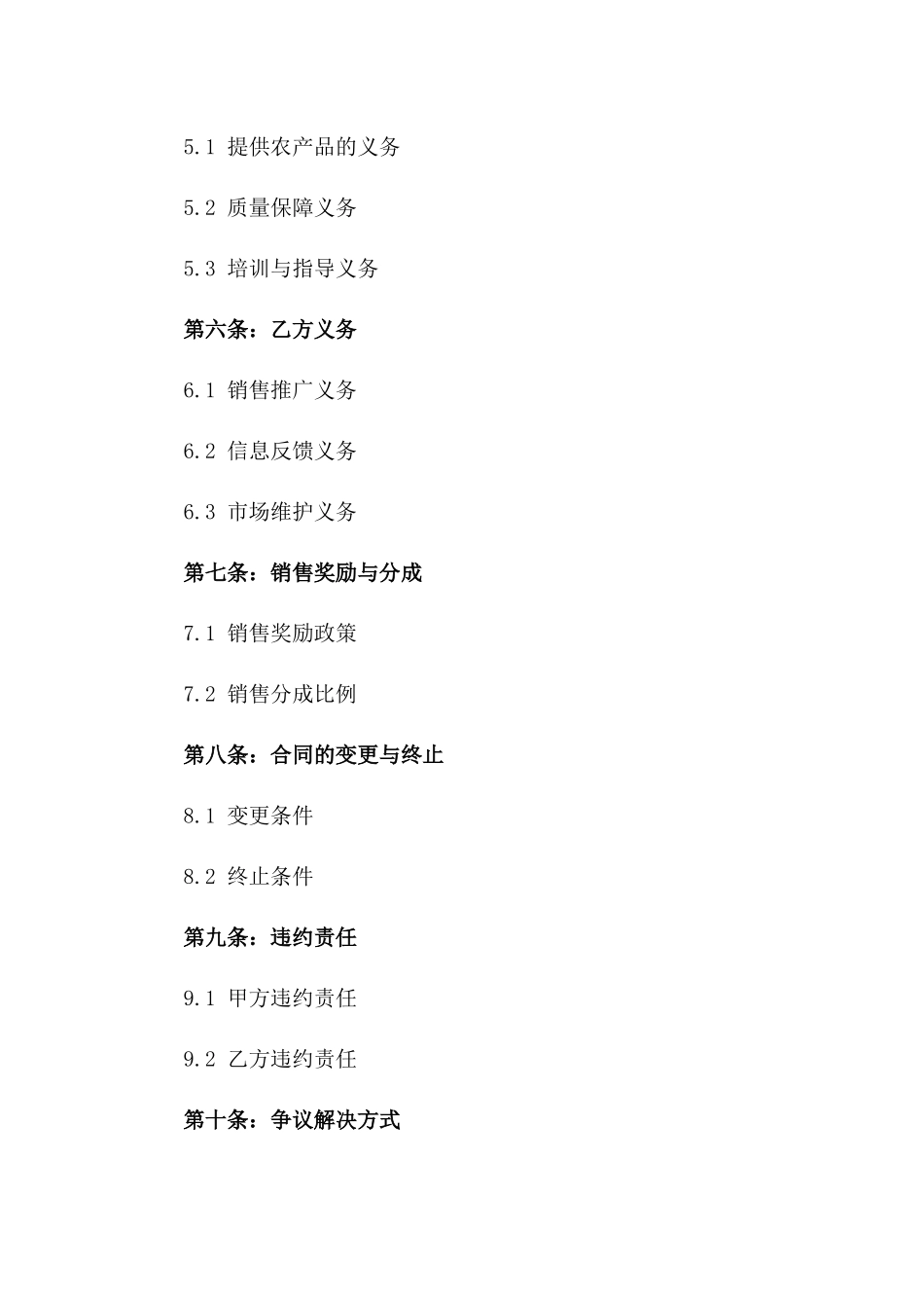 2024年中期农产品销售代理合同_第3页