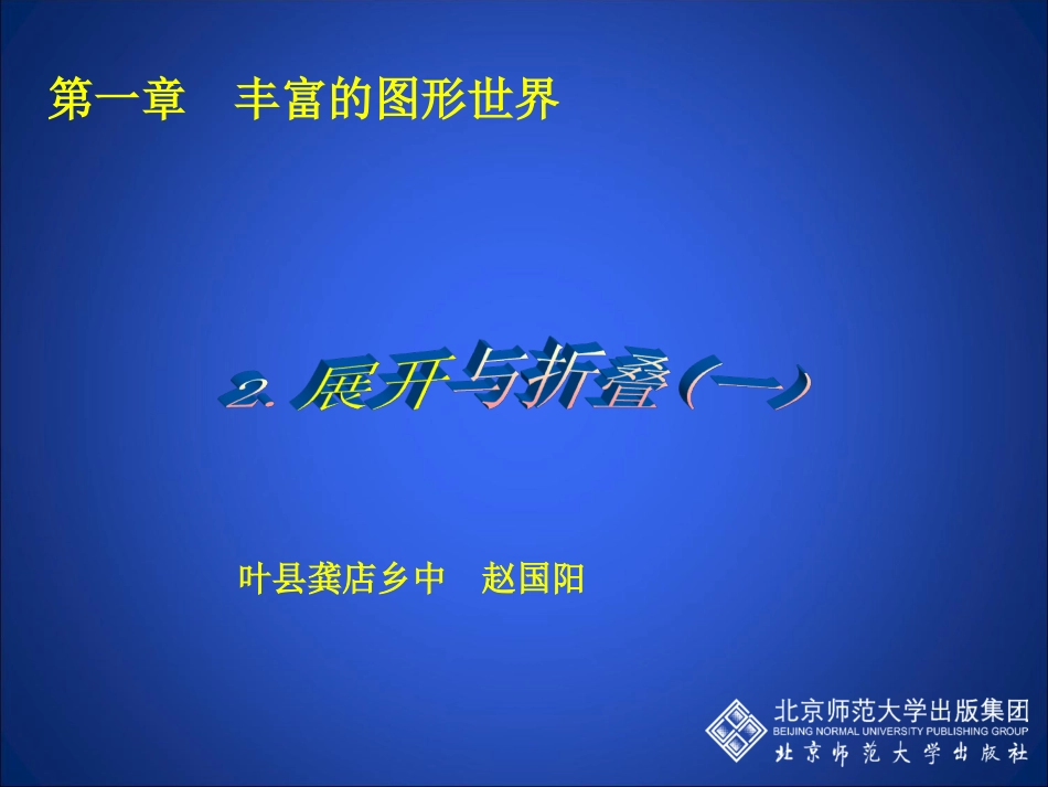 展开与折叠(一)演_第1页