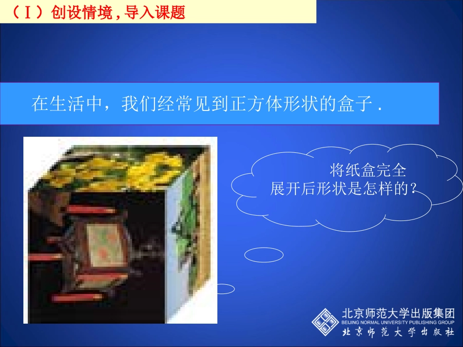 展开与折叠(一)演_第2页