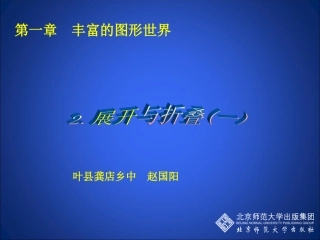 展开与折叠(一)演