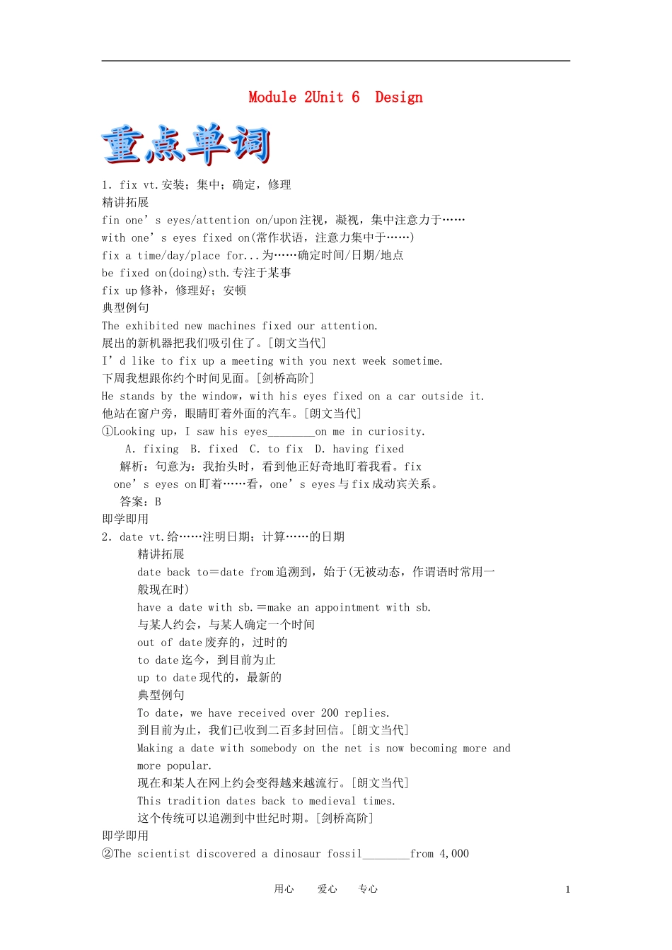 2012届高考英语一轮复习-Unit-6-Design讲练精品学案-北师大版必修2_第1页