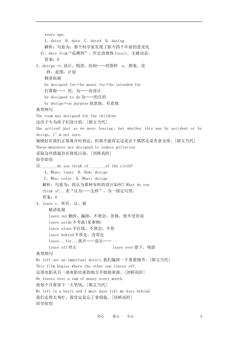 2012届高考英语一轮复习-Unit-6-Design讲练精品学案-北师大版必修2_第2页