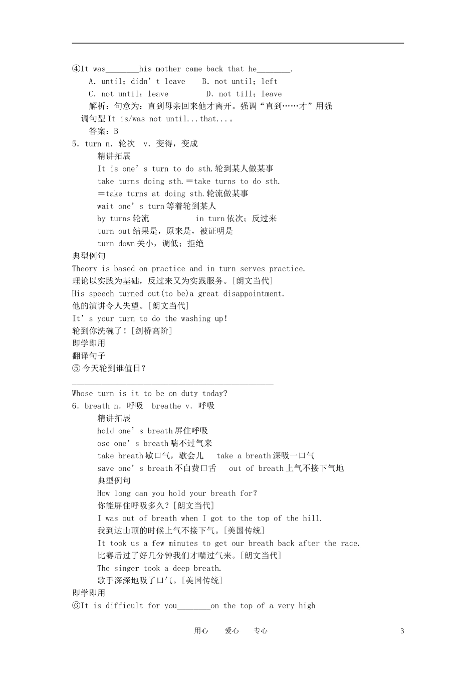 2012届高考英语一轮复习-Unit-6-Design讲练精品学案-北师大版必修2_第3页