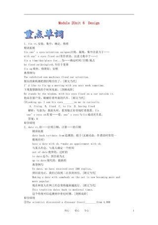 2012届高考英语一轮复习-Unit-6-Design讲练精品学案-北师大版必修2