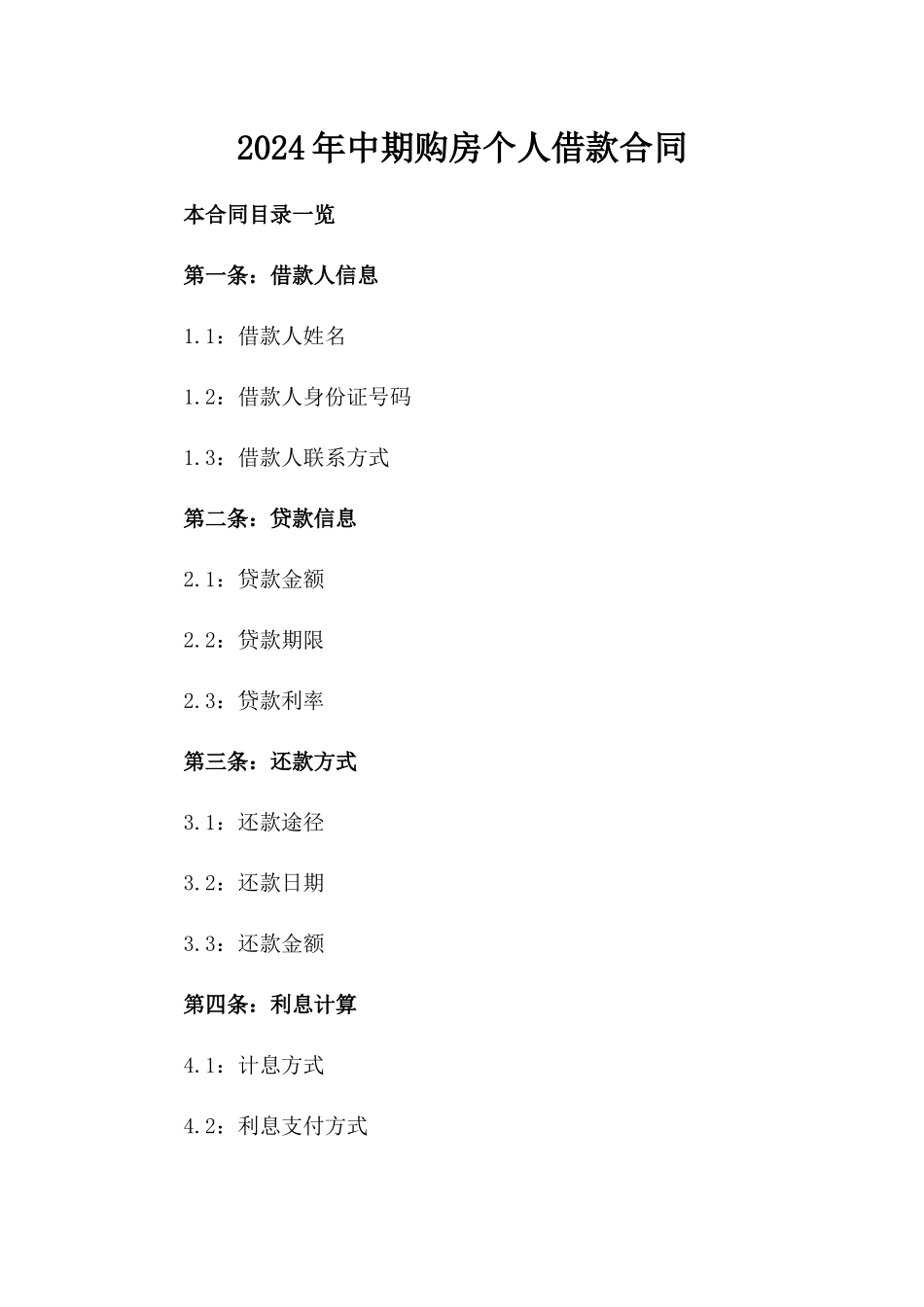 2024年中期购房个人借款合同_第2页