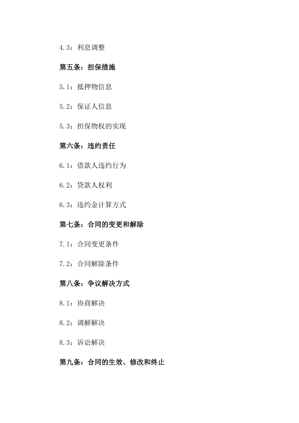 2024年中期购房个人借款合同_第3页