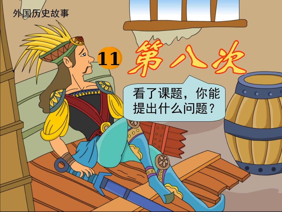 11、第八次_第1页