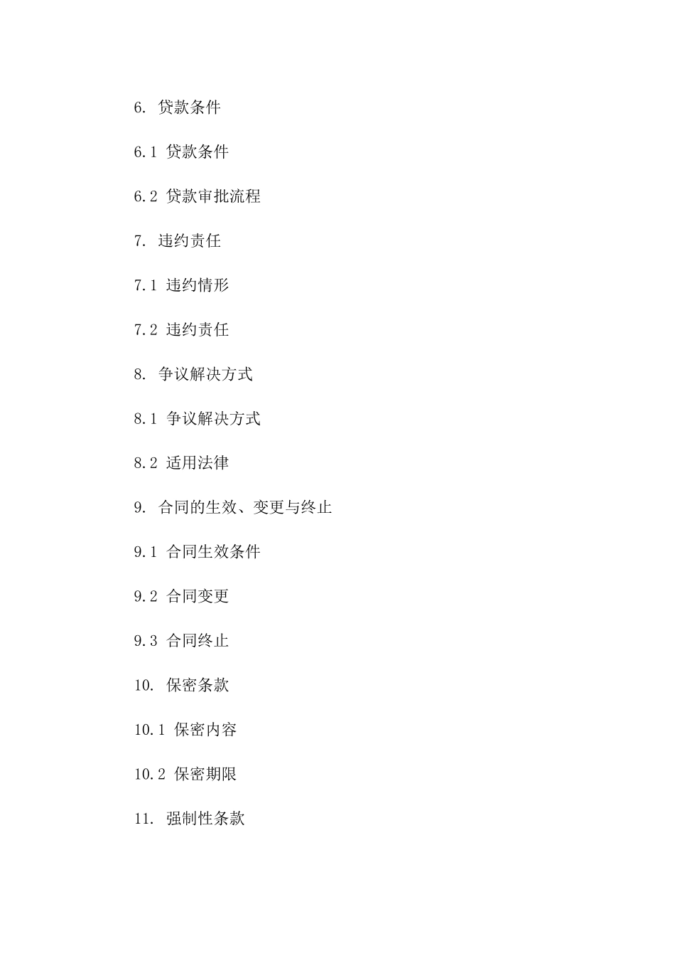 2024年中期贷款合同模板_第3页